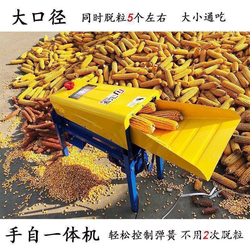 玉米脱粒机家用中小型电动剥粒脱玉米的机器打玉米全自动干湿两用