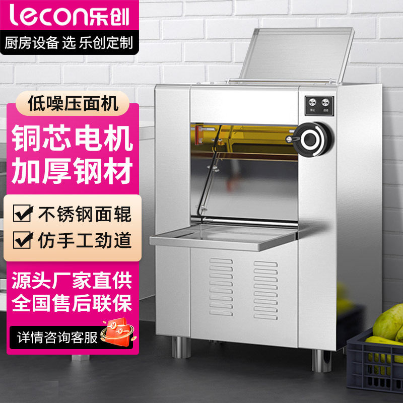 乐创商用304不锈钢压面机