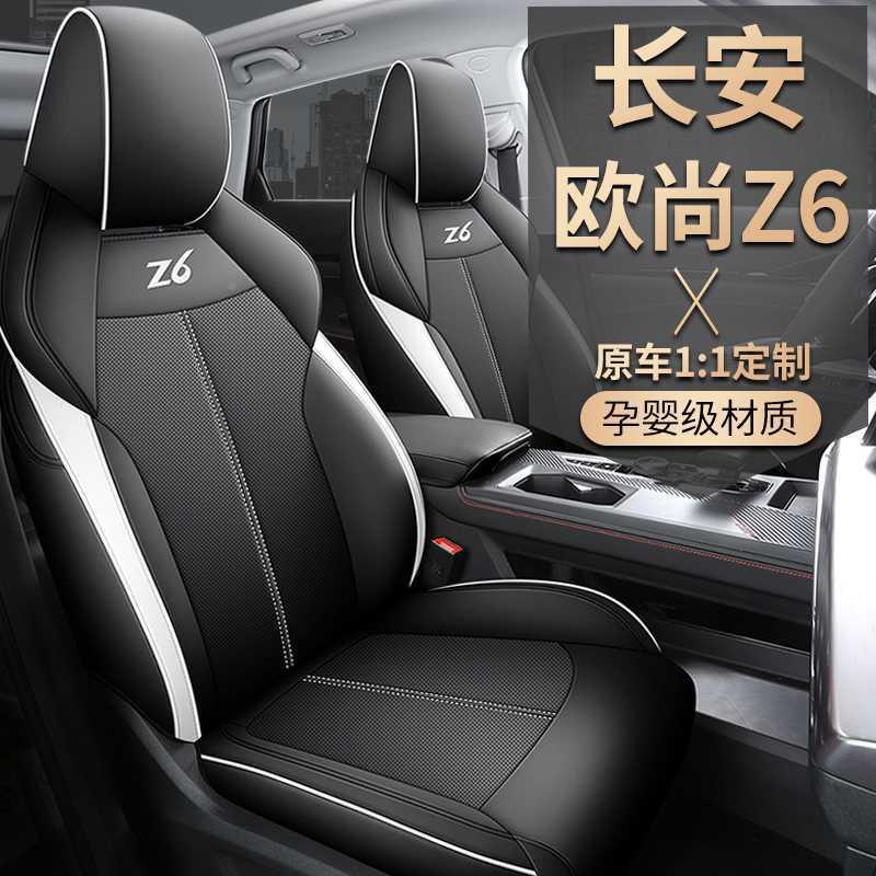 长安欧尚z专用汽车座套四季通用全包围垫坐108打6孔透气皮椅革座