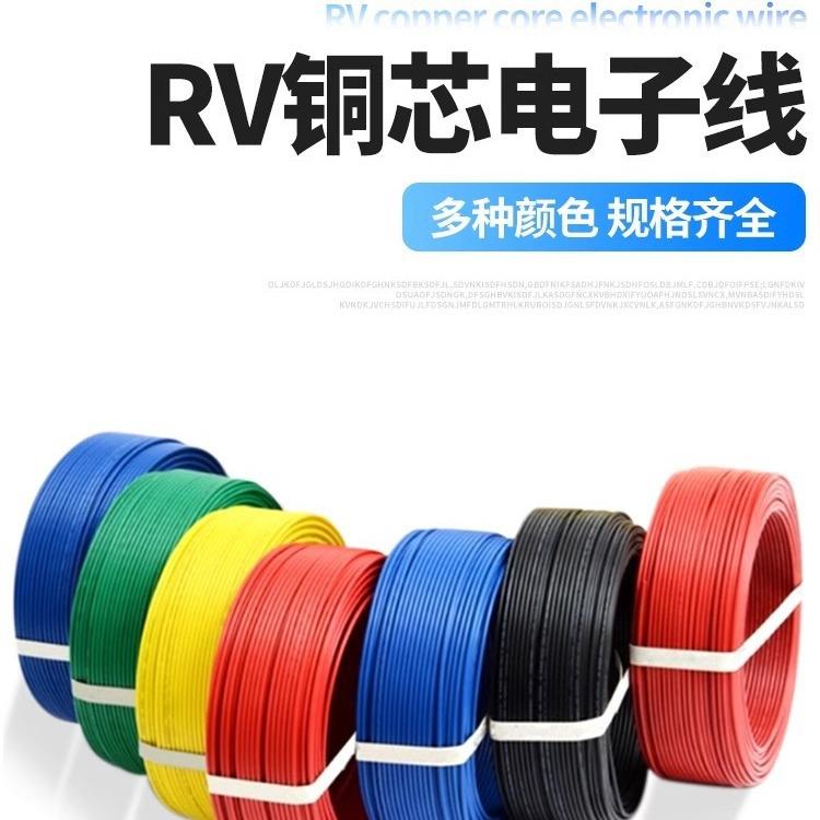 RV电线0.30.50.751.5平方电子信号线控制单芯焊接铜芯屏蔽抗干扰