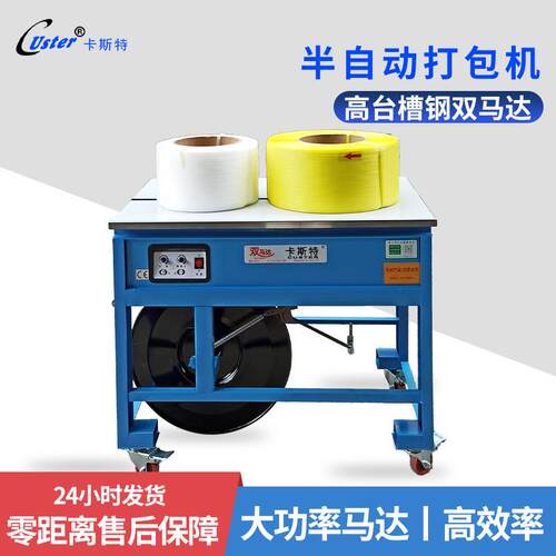 捆扎机槽钢双马达半自动打包机电商双电机捆扎机纸箱废品包装机高