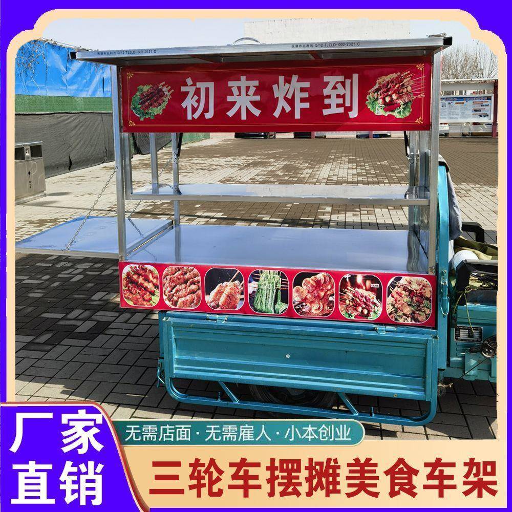 多功能餐车夜市烤肠烧烤摆摊早餐炸串商用电动三轮车摆摊专用架子