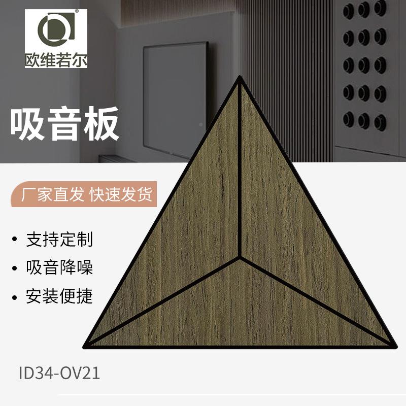吸音板ID聚酯纤维异形板吸音用直播间会议室墙面装饰用吸音板家音