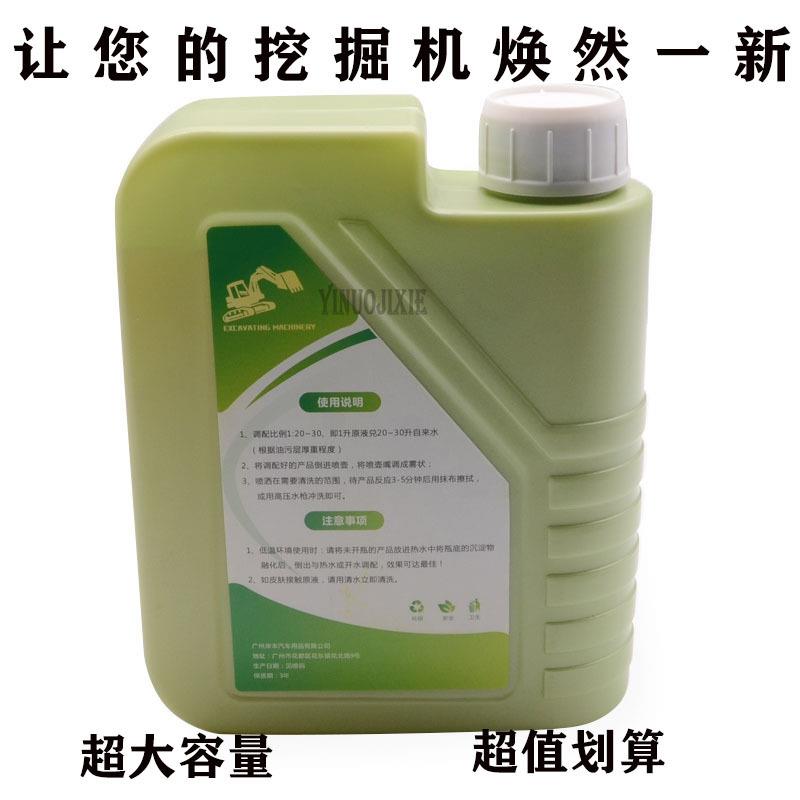 挖掘机专用重油污油渍清洗液工业机械机床设备厨房油污金属清洁剂