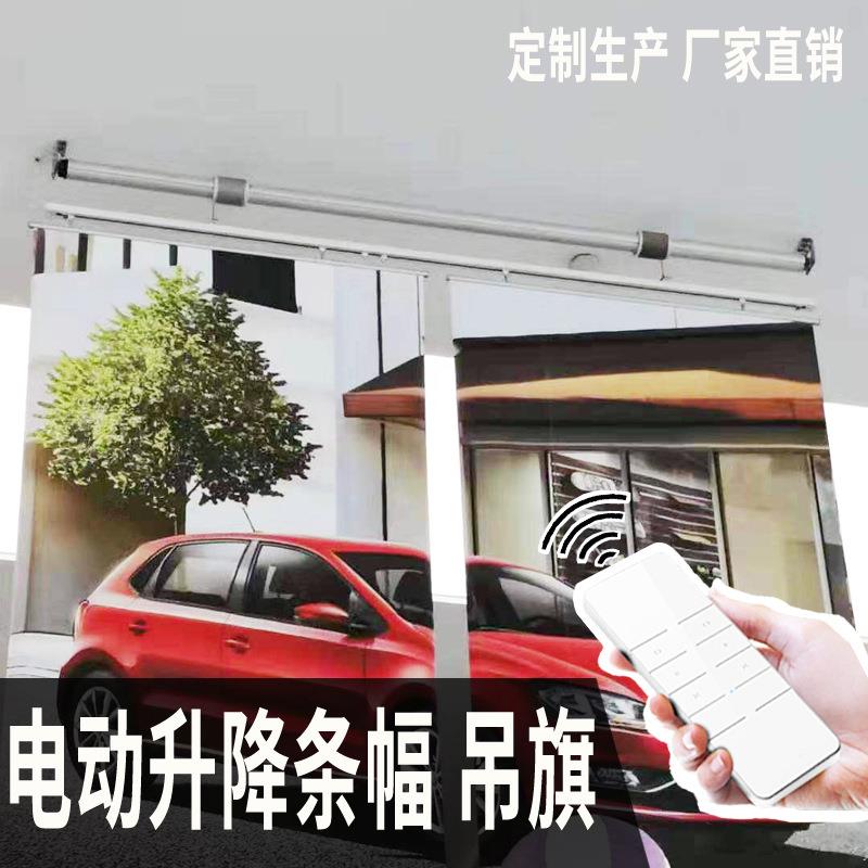 房车电动升降吊床吊旗条幅横幅机会标广告设备汽车展厅4s店遥控自