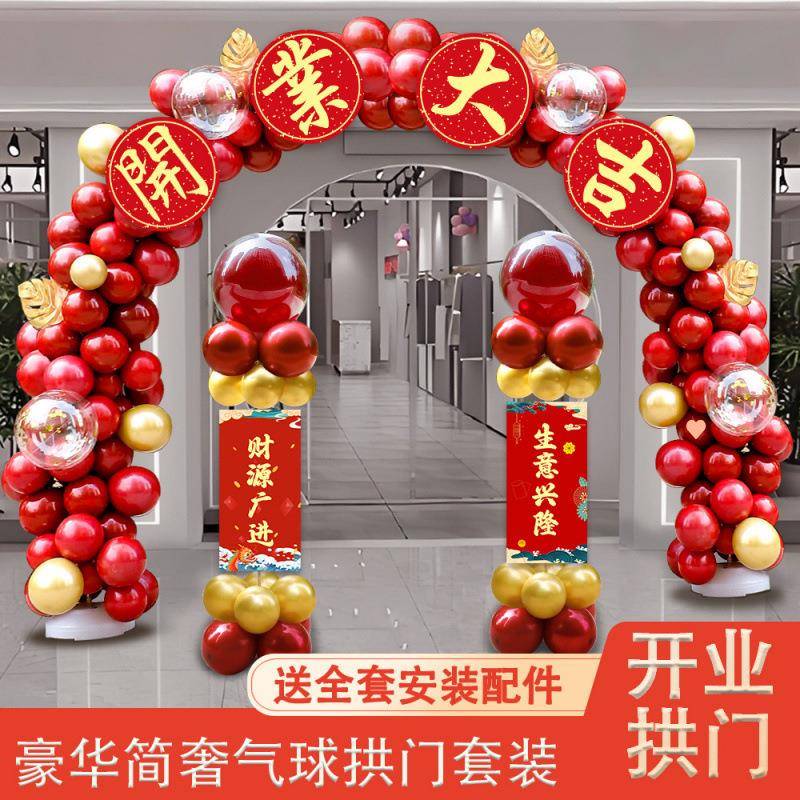拱门开业充气新店大吉气球商铺店门厅庆场景布置开张门口活动装饰
