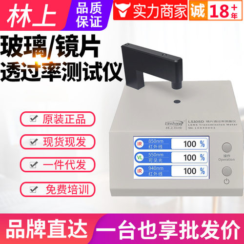 林上LS108A/108D/108H/183光学镜片透过率测量仪108蓝紫光测试仪