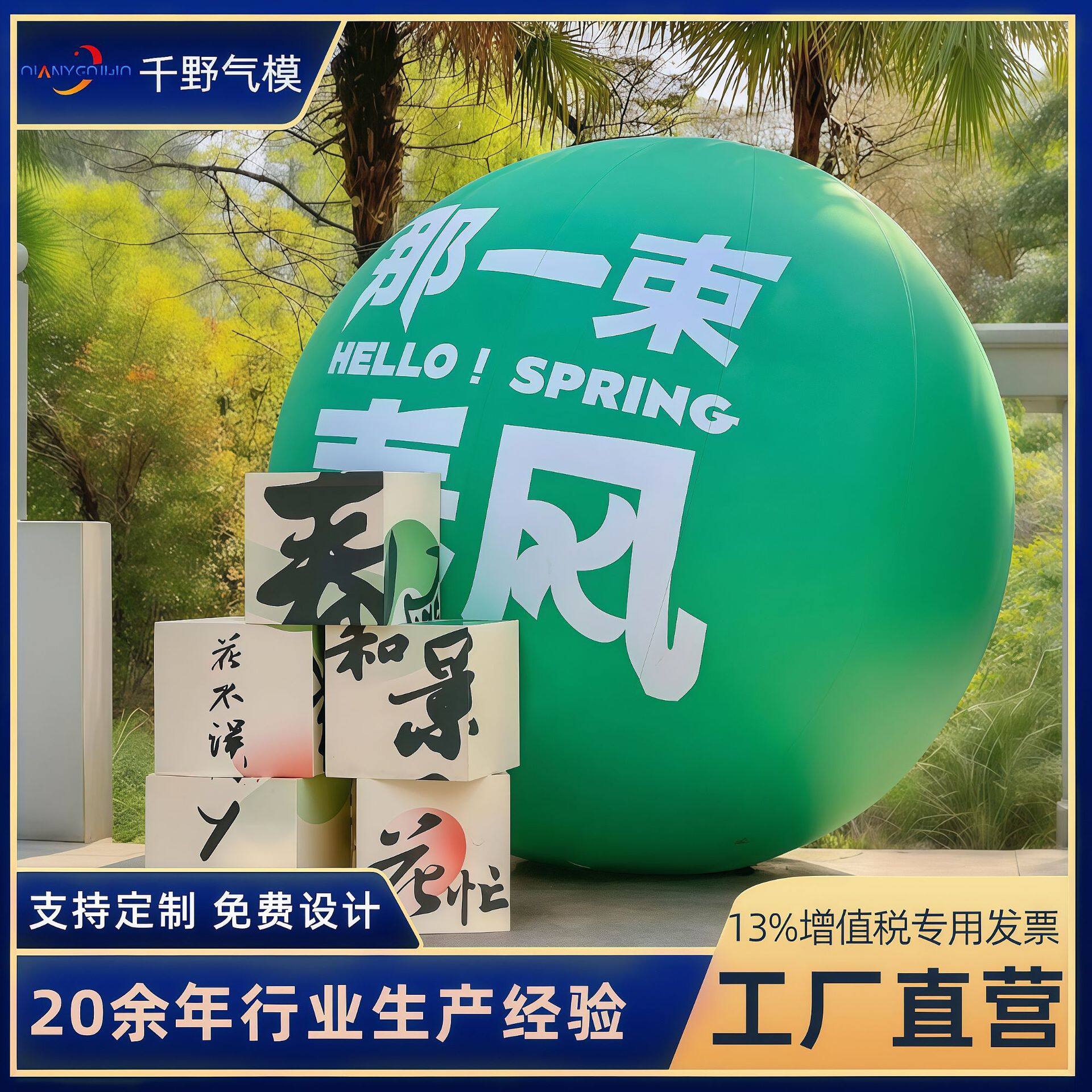 pvc圆球气模定制美陈展示热气充气气模