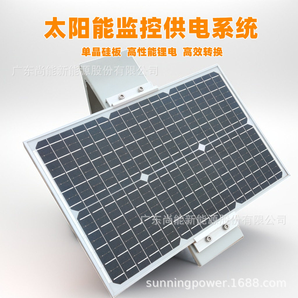 家用室外太阳能监控供电系统12V锂电池摄像头设备充电光伏发电板