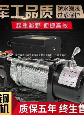 电动绞盘越野车自救12v车绞机50294电动芦葫卷扬机车汽盘载24v小