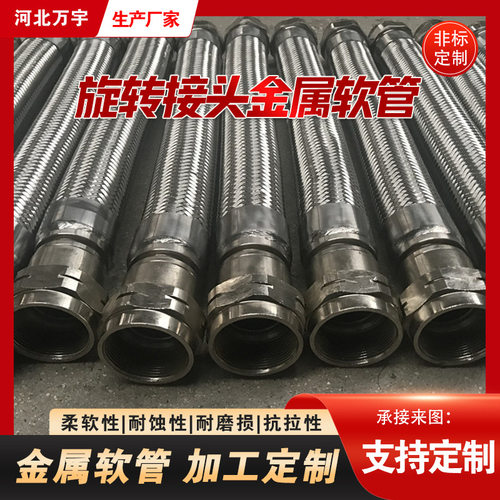 304不锈钢旋转接头波纹软管
