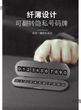 高档汽车临时车号停码牌金停属专车载挪车电牌FEQ移车牌车卡麦话