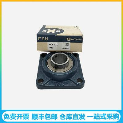 FYH轴承UUCF208CF20UCF92XED10UCF211CF21U2方形带座外球面轴承