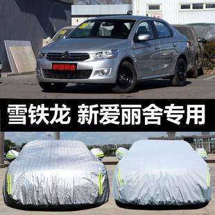 东风雪防铁341龙爱雪丽舍专用汽车车衣防晒防雨霜冻盖布车罩车新