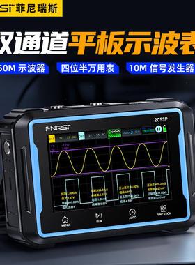 FNRS2C5I3PI双通道平板数字示波器位半万四用表信号发生器NEM三合
