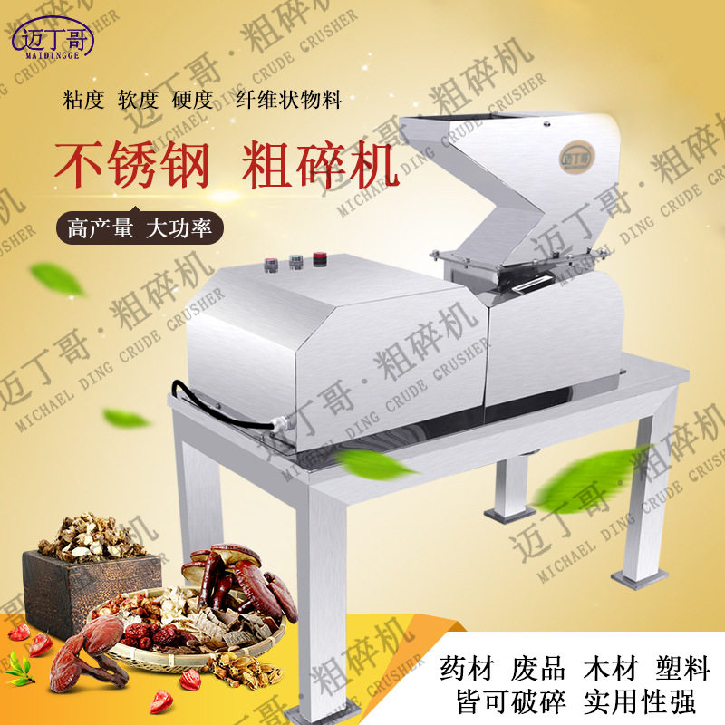 工业原料废旧纸箱陶瓷木板粗碎机