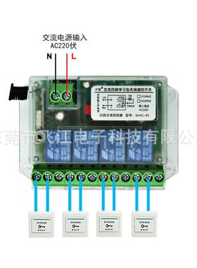 关SHAC-4S智能遥正控开关通220V四道灯具开电机马达反转远控制开