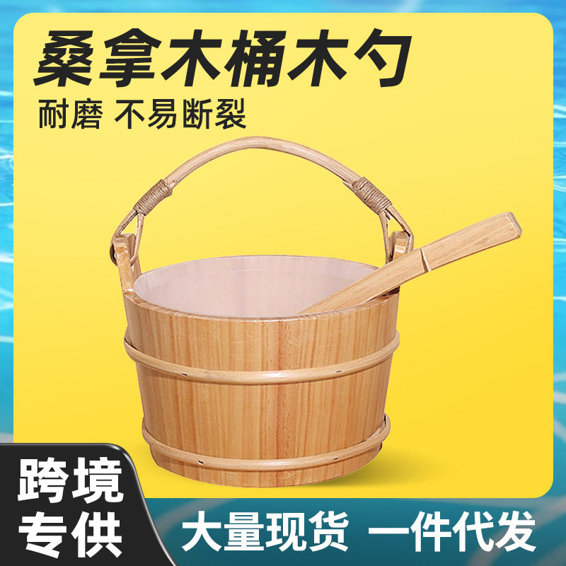 厂家直销桑拿房木桶木勺套装 6L松木浇水桶带防漏内胆 汗蒸房配件