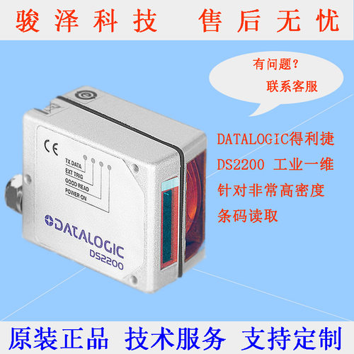 得利捷DS2200高性能一维读码器