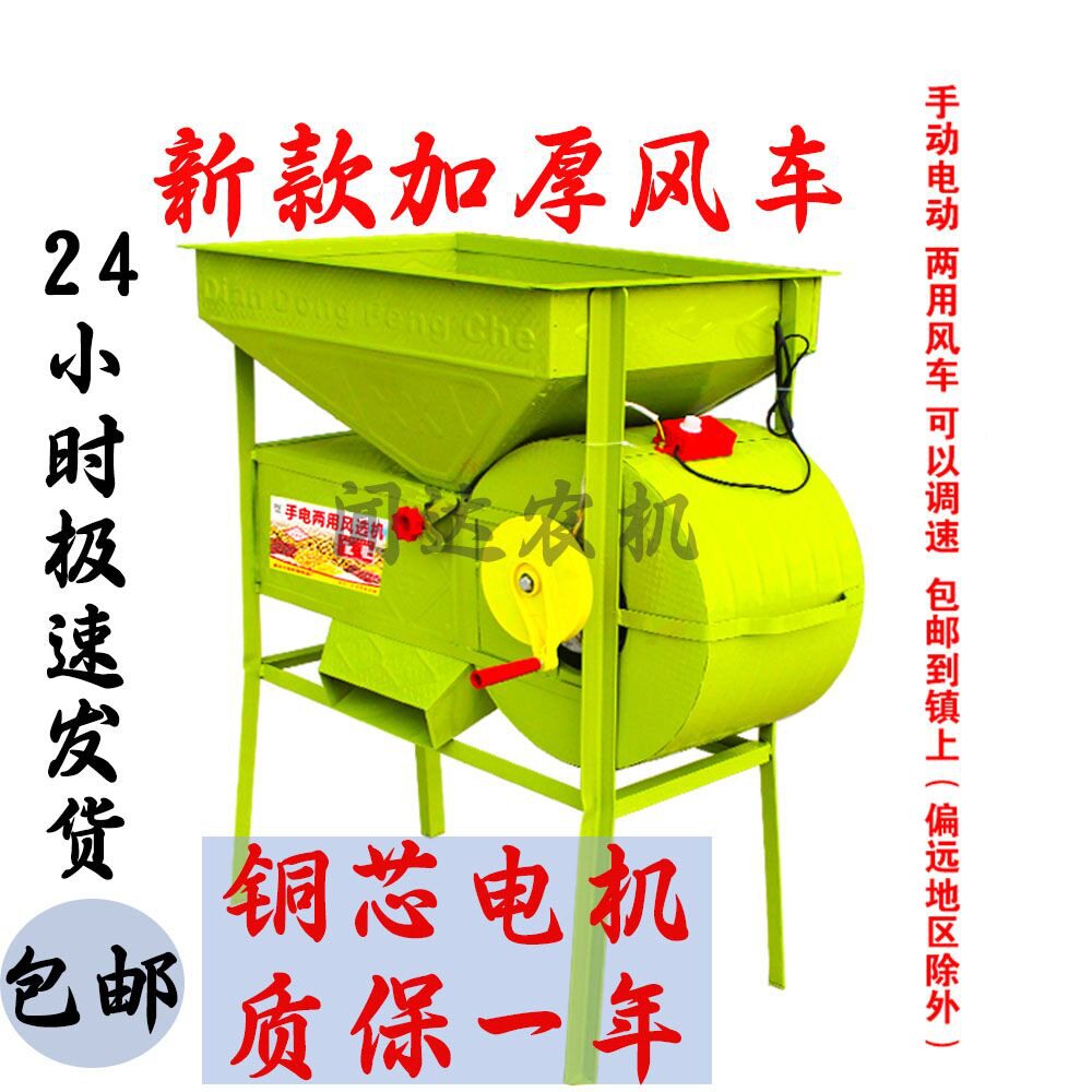 铜芯全自动家用农风选机