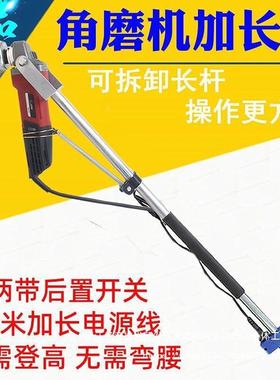 支角磨机加长杆长杆除锈机磨光机加57221长把磨打磨架长臂杆加机