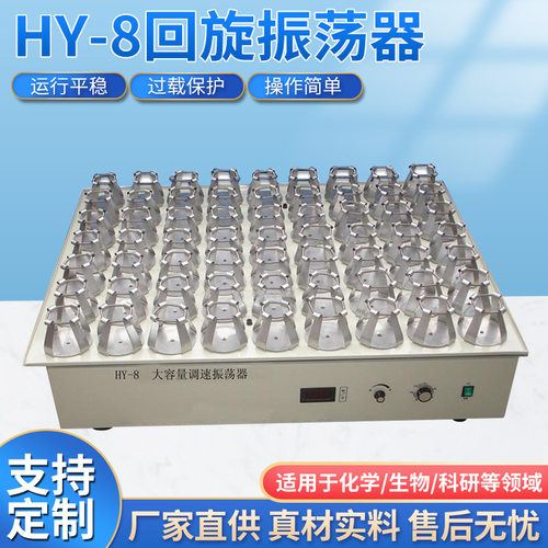 全禾仪器HY-8回旋振荡器大容量振荡器菌种摇床调速旋转多用振荡器