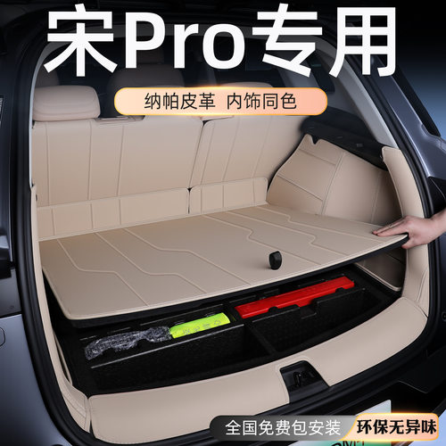 25款宋Pro/DM-i全包围后备箱垫