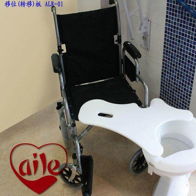 、坐便专用转移1板移乘板、移位板转移板AL-0浴缸器CSP护理家居