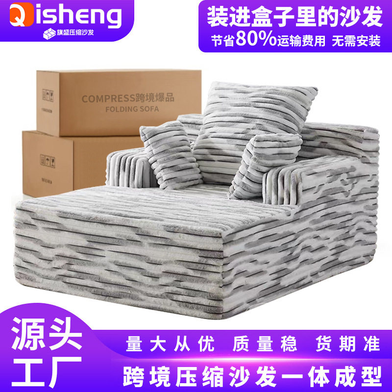 盒装卷袋真空压缩大条纹沙发