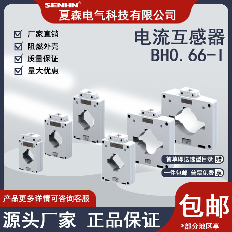 电流互感器交流电力监控智慧用电改造农网夏森BH0.66-80I精度0.2S