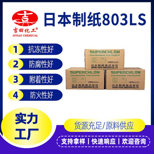 氯化聚丙烯803LS粘接油墨树脂