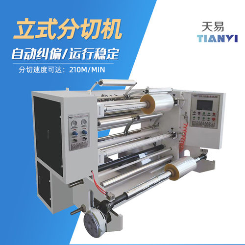 温州天易无纺布纸张900型分切机 纸管胶带铝箔熔喷布分切机