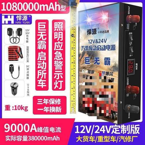 悍源汽车应急启动电车源1602/42V汽修启队货车搭电强电源超大垒德