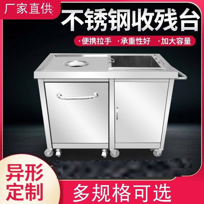 商用不锈钢多功能收残车