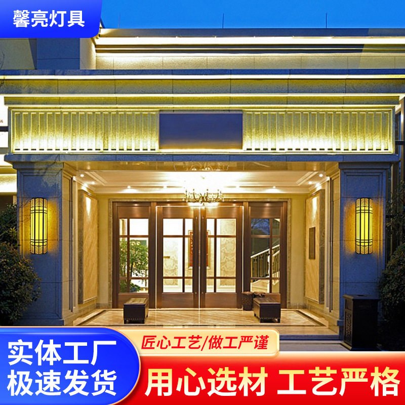 壁灯中式楼盘仿云石灯工程灯户外墙壁灯酒店别墅柱子灯防水灯大门