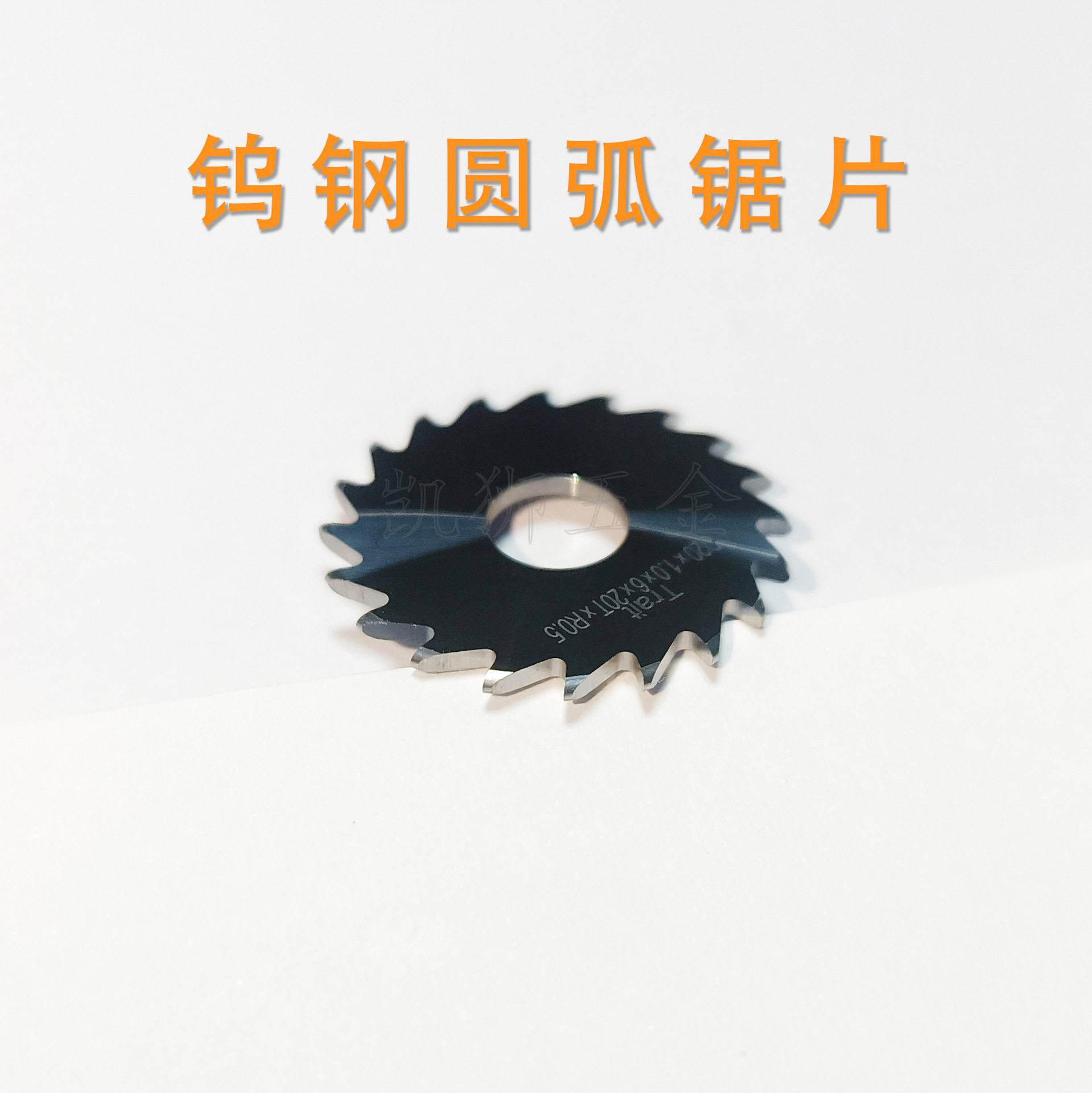整体硬质合金圆弧钨钢锯片