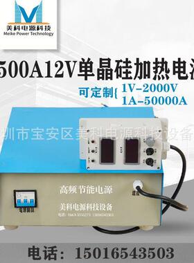 00A12单晶硅加热电源单500A12VV晶硅5开关流整器直流测试电源