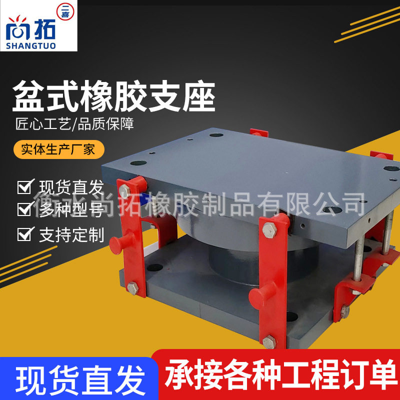 盆式双向滑动抗震橡胶支座