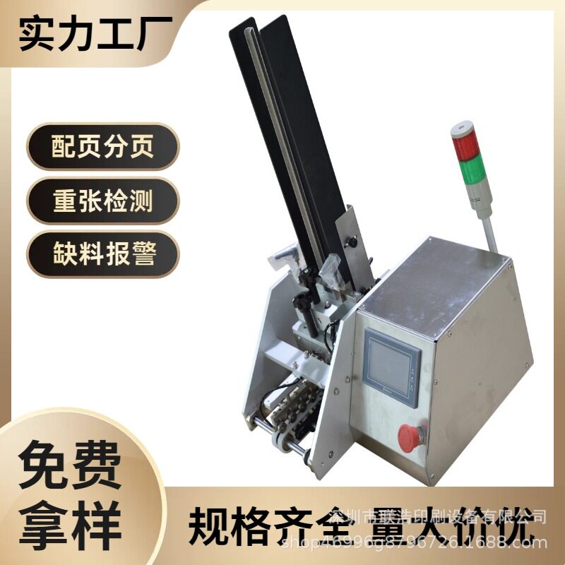 片状不干胶彩页红包点数机