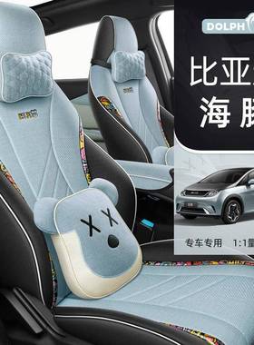 比亚迪海座豚套士时尚骑版坐垫座54101套全包专用座垫四椅季棉麻