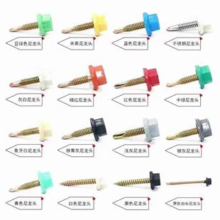 国标尼龙头JQZ钻尾螺丝防水攻尾丝彩燕钢瓦脂瓦钢结构自防水帽燕