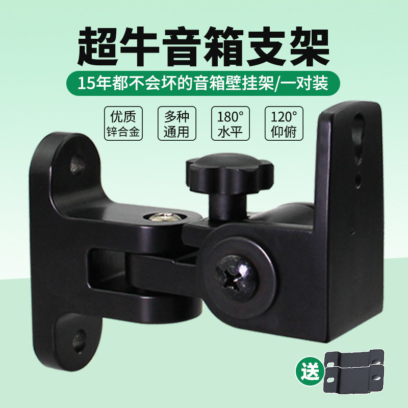 加厚通用卫星小音箱支架壁挂环绕音响壁架墙壁架子HIFI卡拉OK吊架