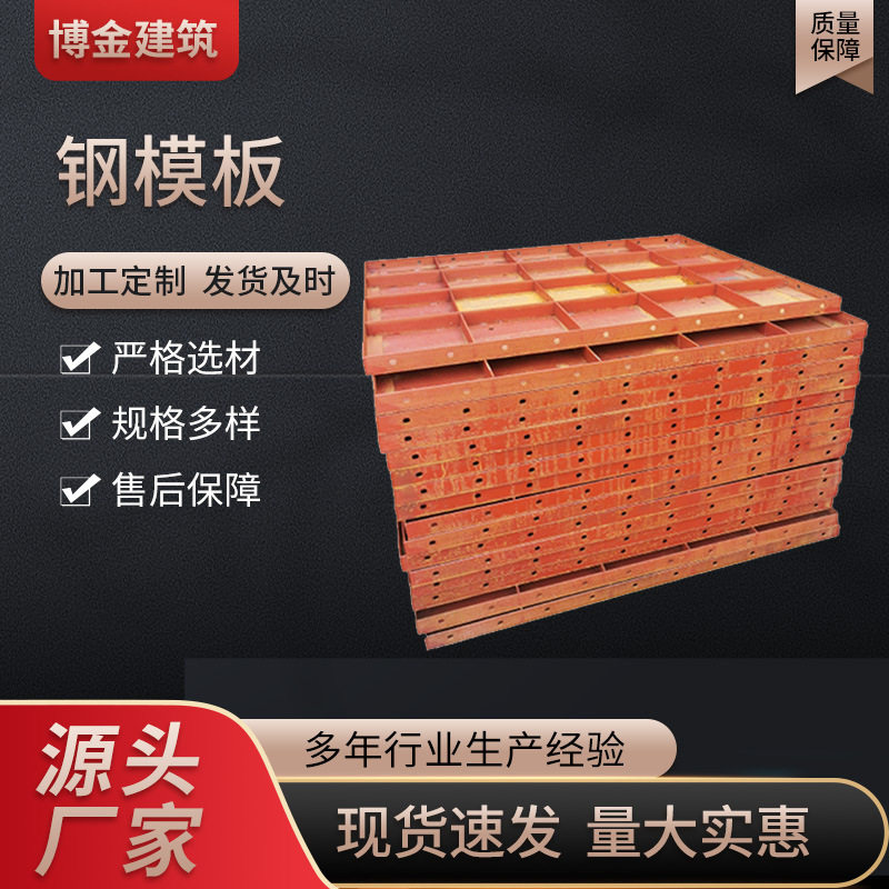 热镀锌防撞护栏平面组合钢模板