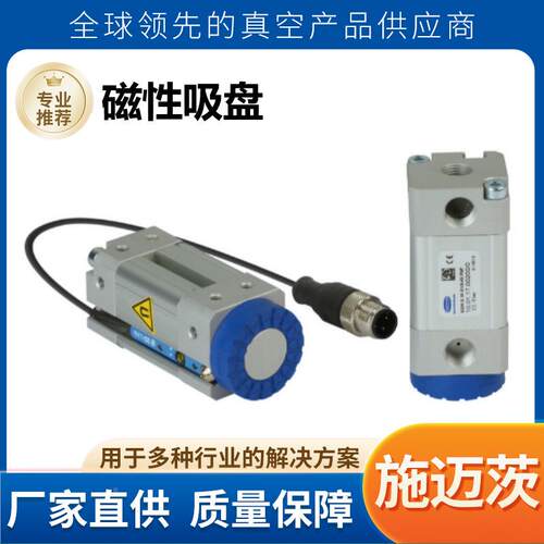 施迈茨性吸盘SGM-S3G1无品牌//80-IGPNP工业气动件夹配具磁真空真