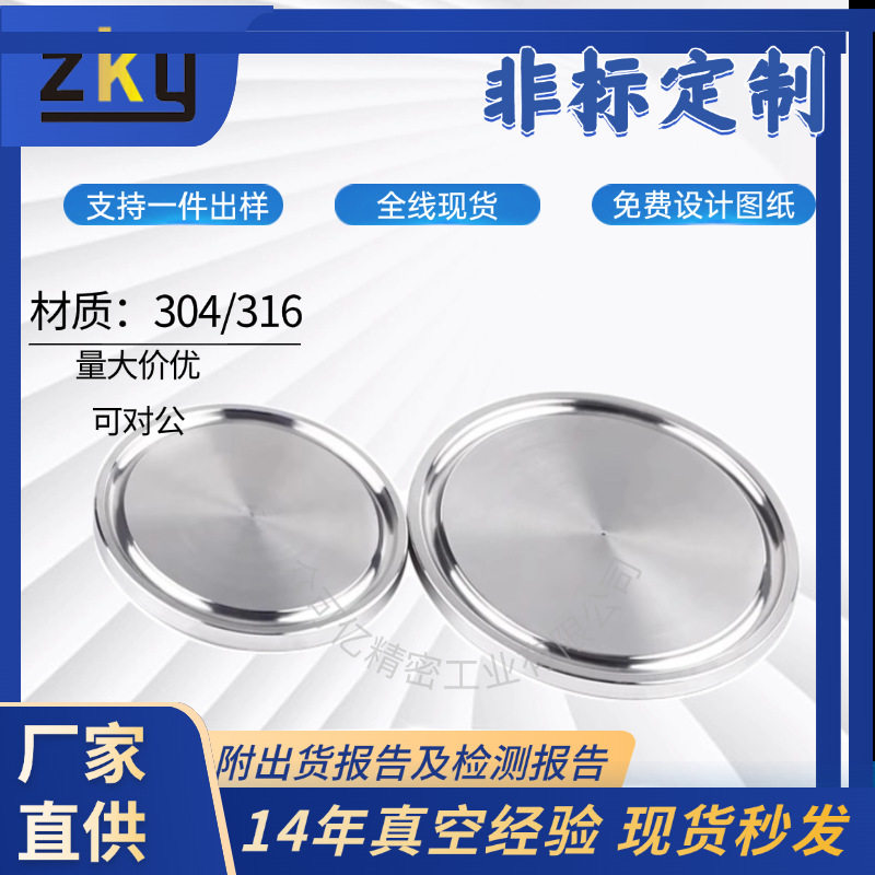 现货304不锈钢快装盲板法兰