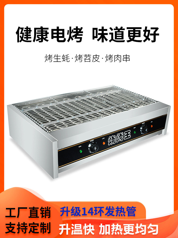 商用电烤炉烧烤炉烤羊肉串生蚝苕皮面筋多功能烤串机架无烟炉子