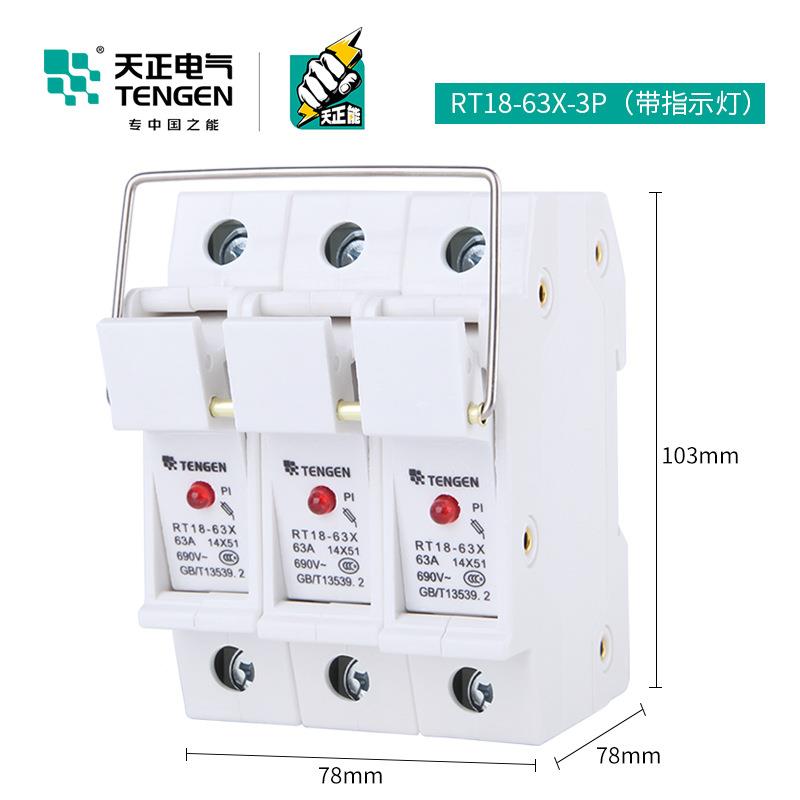 ENGEN天正T18-63X43P座熔断器底座1TRT18*51MM陶瓷熔芯座带指示R