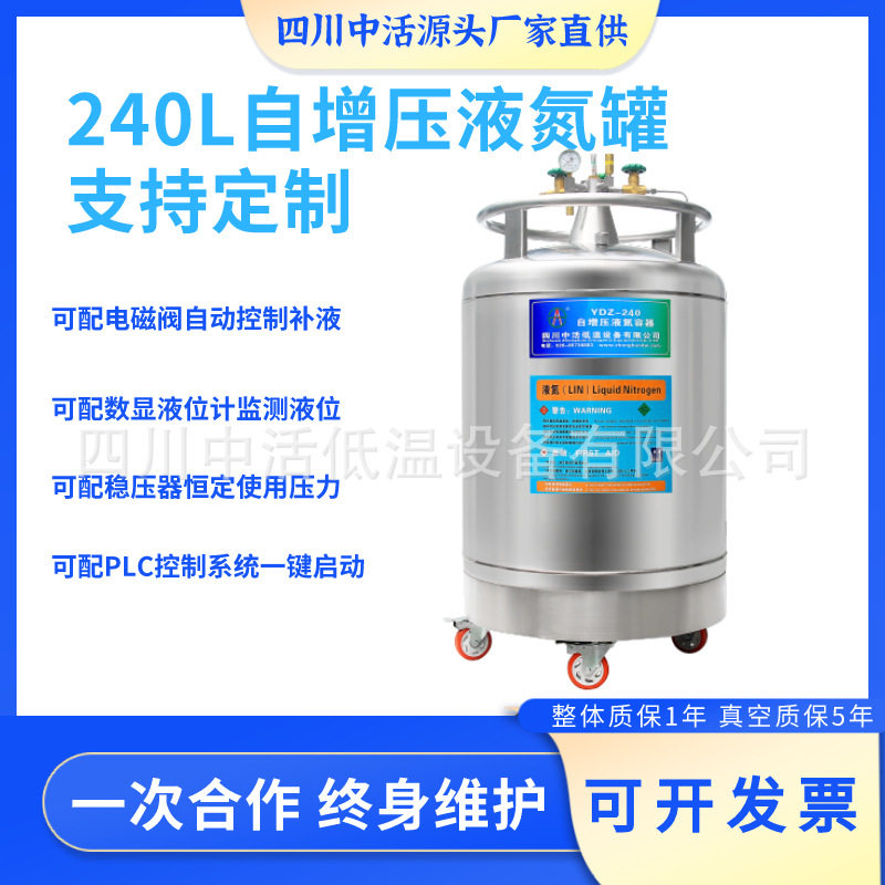 四川中活自增压液氮罐240升定制
