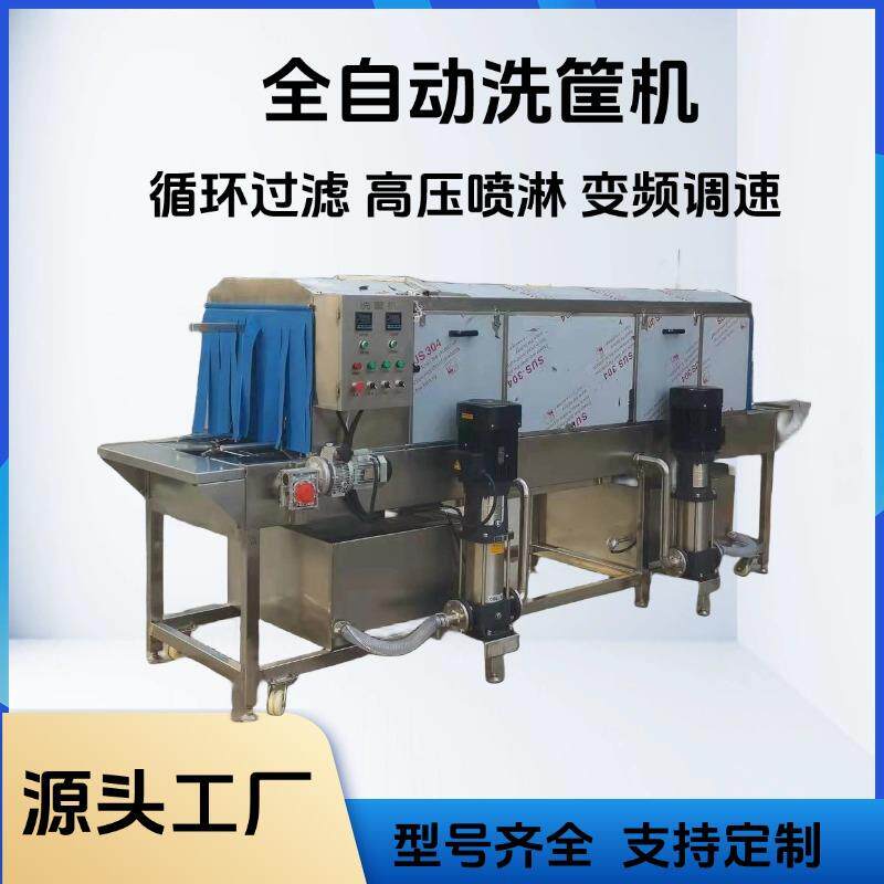 全自动洗筐机生鲜转水果蔬框菜塑料周筐清洗机鸡蛋蓝洗箱533洗机