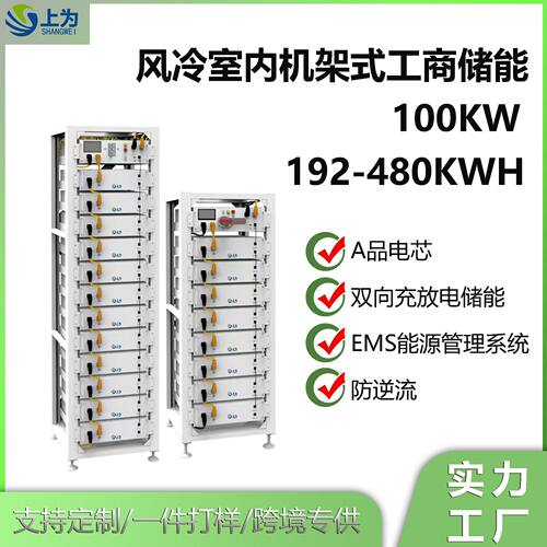 户外机架式工商业储能系统100/125KW风冷双向充放电198KWH-480KWH